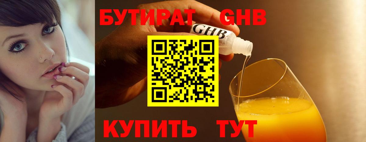 БУТИРАТ  БУТИРАТ жидкий экстази  Вход с VPN  Карталы 