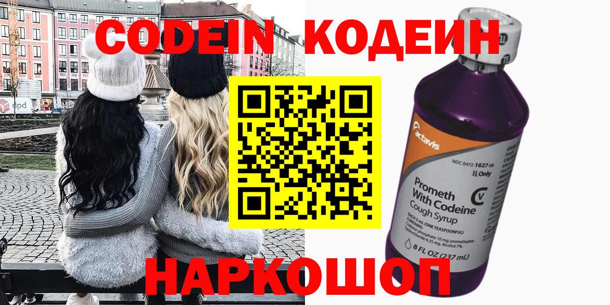 Карталы  Кодеин напиток Lean (лин)  Codein Purple Drank  Вход с VPN 