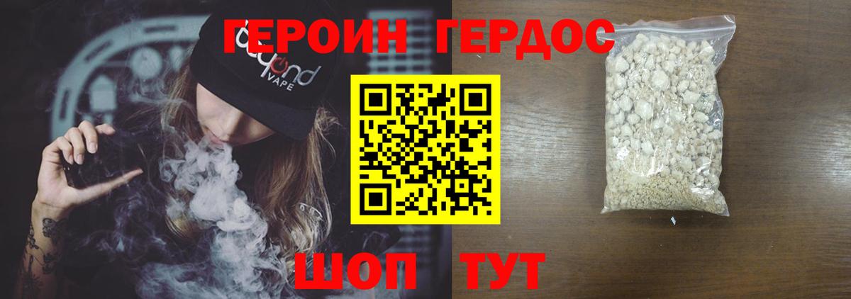 Героин хмурый Карталы