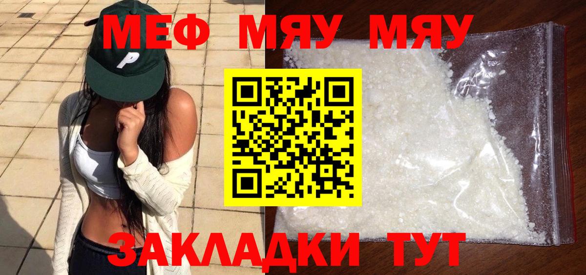 МЯУ-МЯУ  МЕФ мяу мяу  Вход с VPN  МЕФ  Мефедрон кристаллы  Карталы 