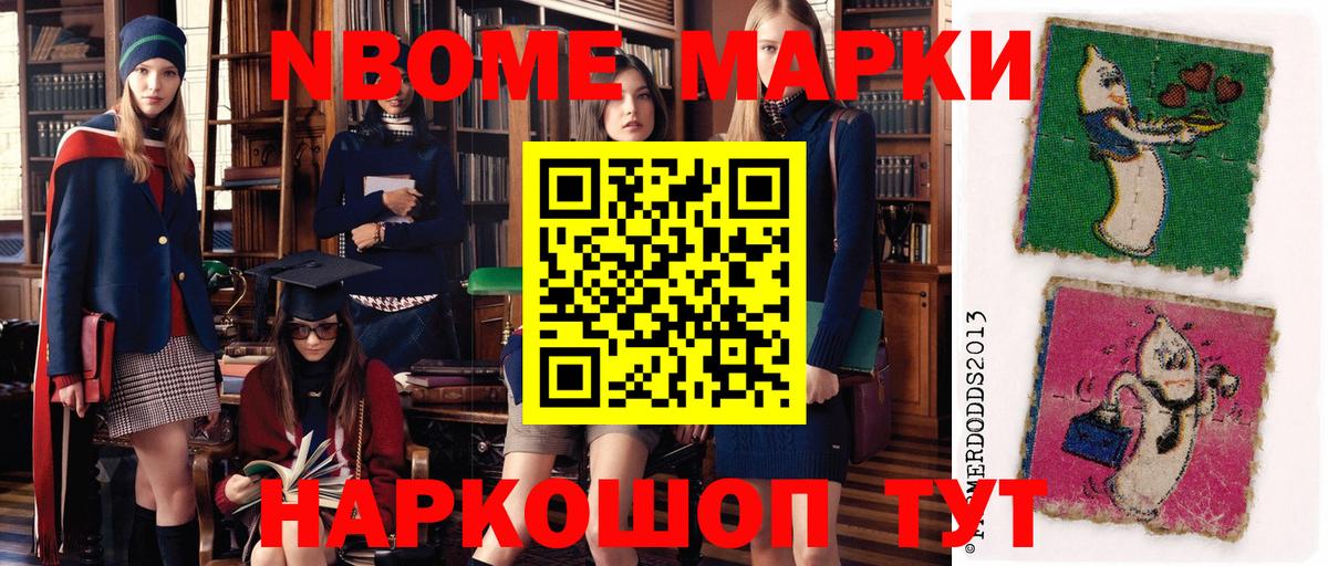 Марки N-bome 1500мкг Карталы